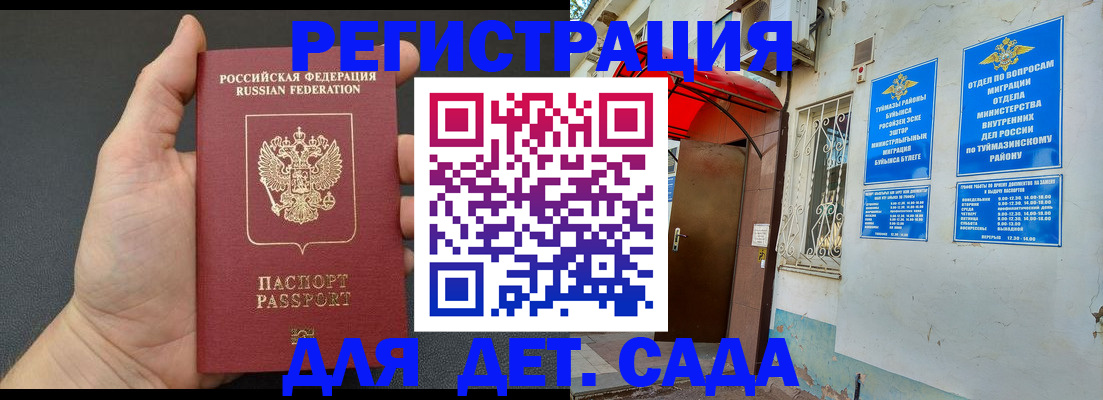 временная прописка в Урус-Мартане